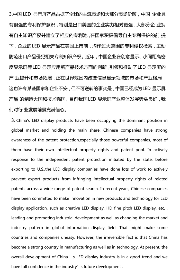 CN-EN LED協(xié)會關(guān)于337調(diào)查的聲明--3.jpg