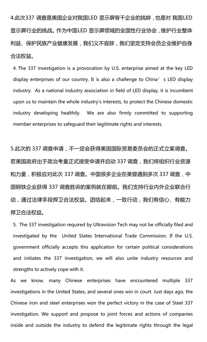 CN-EN LED協(xié)會關(guān)于337調(diào)查的聲明--4.jpg
