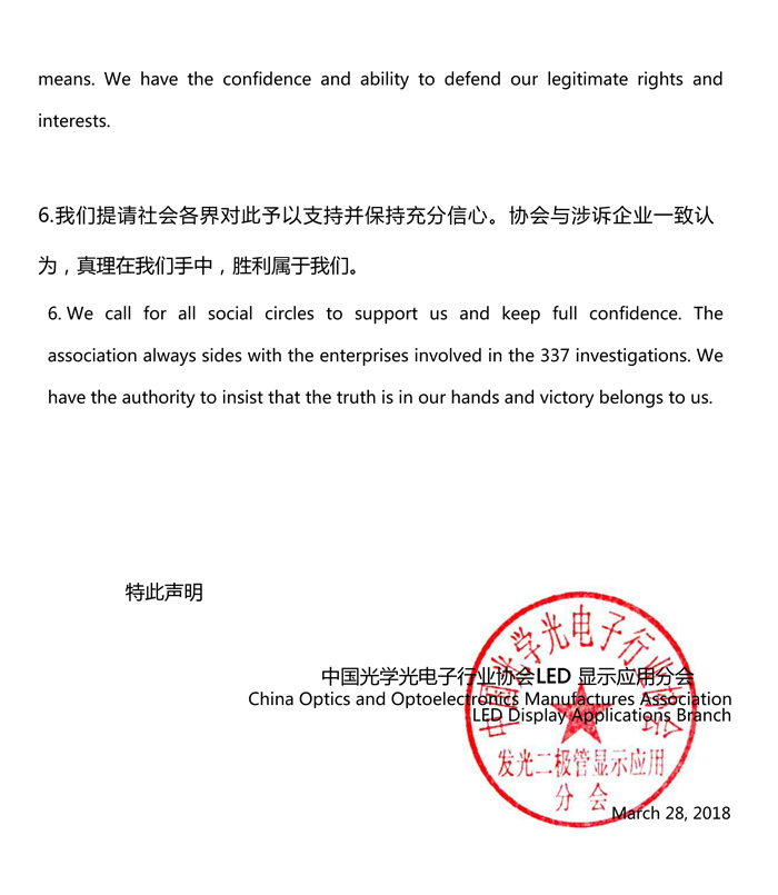 CN-EN LED協(xié)會關(guān)于337調(diào)查的聲明--5.jpg