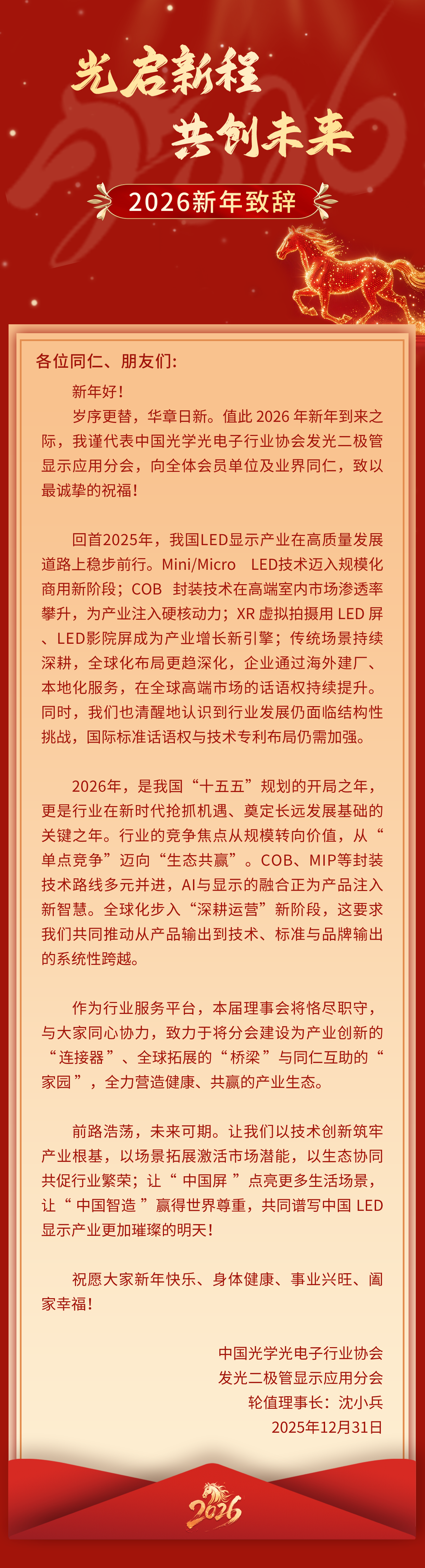 新春賀詞.png